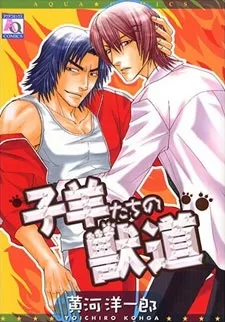 Kohitsuji-tachi no Kemonomichi cover