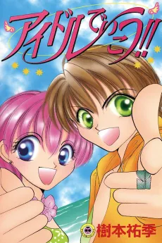 Idol de Ikou!! cover