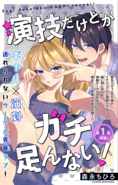 Engi dake Toka Gachi Tannai! cover