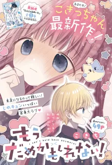Mou Dame Kamo Shirenai! cover