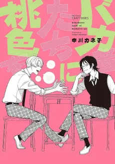 Bakamonotachi ni Momoiro wo cover