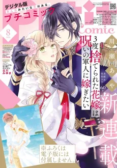 3-do Suterareta Hanayome wa Noroi no Gunjin ni Totsugitai cover