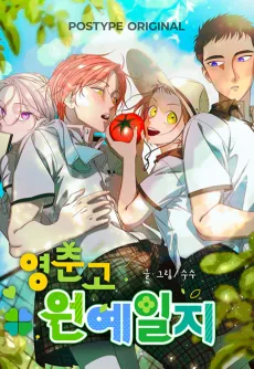 Yeongchungo Wonyeilji cover