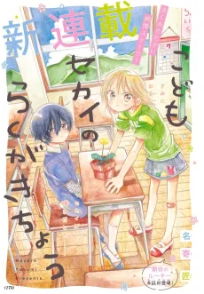 Kodomo Sekai no Rakugaki Chou cover