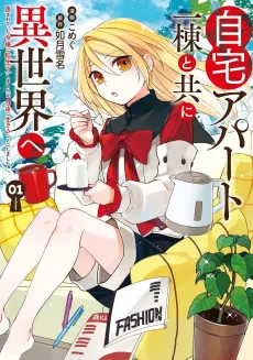 Jitaku Apaato Ittou to Tomoni Isekai e Sagesumarete Ita Reijou ni Tensei ( ? ) Shimashitaga, Jiyuu ni Ikiru Koto ni Shimashita cover