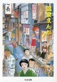 Onsen Manga cover