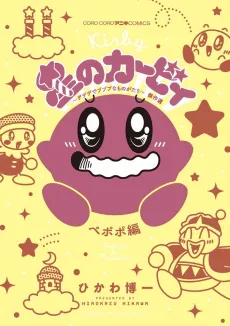 Kirby Manga Mania cover