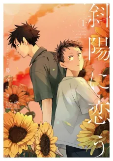 Shayou ni Kou cover