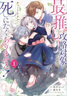 Saioshi Kouryaku Taishou ga Iru noni, Tutorial de Shinitaku Arimasen! cover