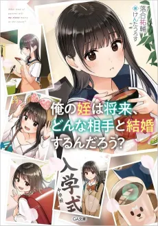 Ore no Mei wa Shourai, Donna Aite to Kekkon surundarou? cover