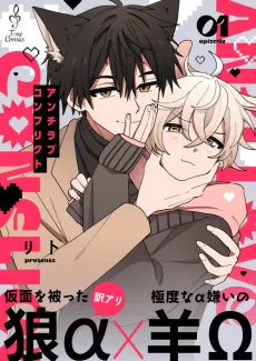 Anti Love Conflict cover