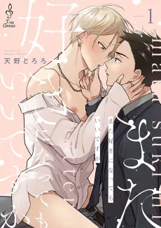 Mata Suki ni Natte mo Ii desu ka cover