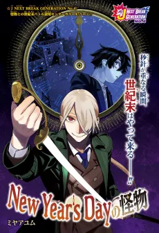 New Year's Day no Kaibutsu cover
