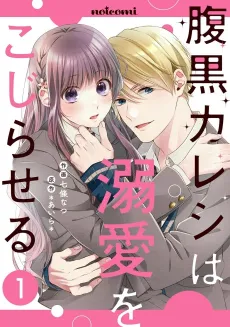 A Wicked Boyfriend Gets Love All Twisted Up cover