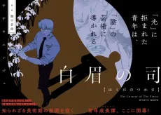 Hakubi no Tsukasa cover