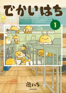 Dekai Hachi cover