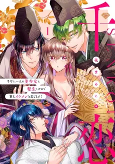 Reborn As A One-In-A-Thousand-Years Beauty cover