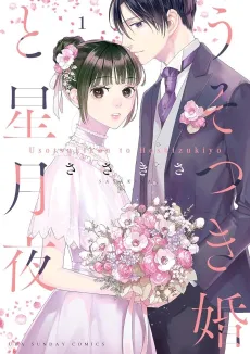 Usotsukikon to Hoshizukiyo cover