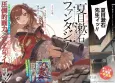 Natsume Souseki Fantasia cover