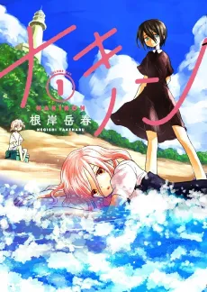 Nakinon cover