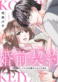 The Prenup: When you're 36... you look before you leap cover