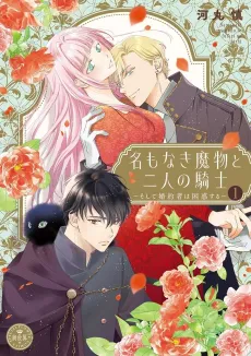 Na mo Naki Mamono to Futari no Kishi: Soshite Konyakusha wa Konwaku suru Edit cover
