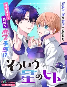 Souiu Hoshi no Hito cover