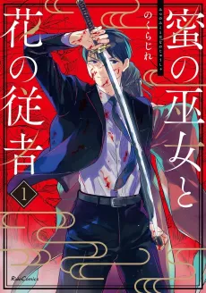 Mitsu no Miko to Hana no Juusha cover