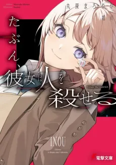 Tabun, Kanojo wa Hito wo Koroseru cover