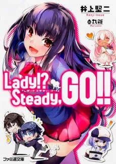 Lady!? Steady,GO!! cover
