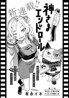 Kamisama End Roll cover
