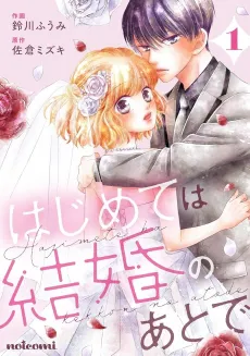 Our First Date Comes After Marriage cover
