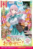 "Omae" Yobawari de Konyaku Haki? Kekkou desu ga Komaru no wa Anata desu yo? Watashi to Konyaku Haki Shite Made Musubaretakatta Imouto to Eien ni Oshiawaseni! cover