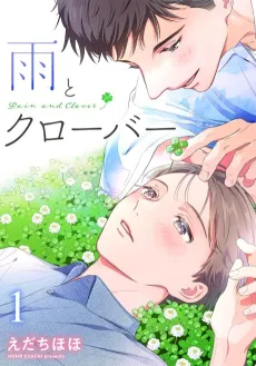 Ame to Clover cover