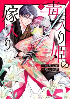 Dokuiri-hime no Yomeiri cover