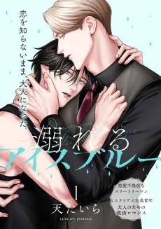 Oboreru Ice Blue cover