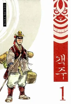 Gaekju cover