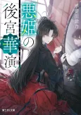Akki no Koukyuu Kaen cover