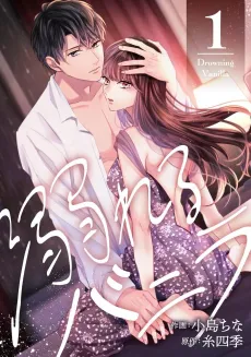 Drowning in Vanilla cover