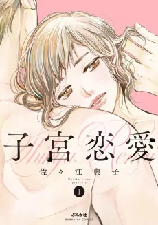 Womb Romance cover