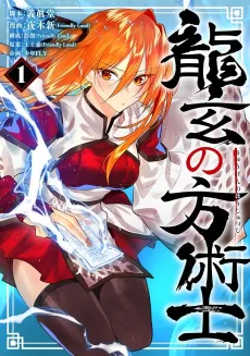 Ryuugen no Houjutsushi cover