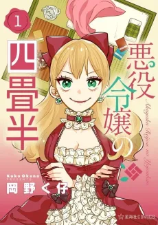 Akuyaku Reijou no Yojouhan cover