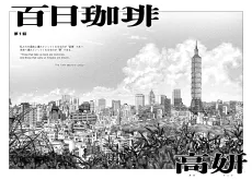 Hyakunichi Coffee cover