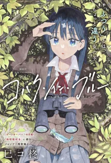Kohaku in Blue cover