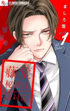 Toudou Hisho wa Kyou mo Shio Taiou cover
