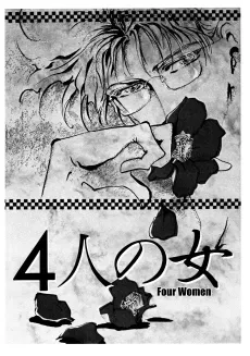 4-nin no Onna cover