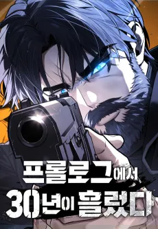 Prologue-eseo 30-nyeoni Heulleotda cover