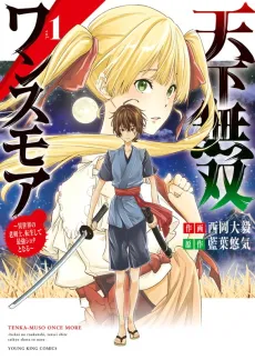 Tenka Musou Once More: Isekai no Rou Kenshi, Tensei shite Saikyou Shota to naru cover
