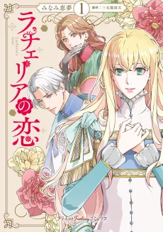 Lacheria's Love cover