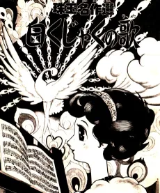 Shiro Kujaku no Uta cover
